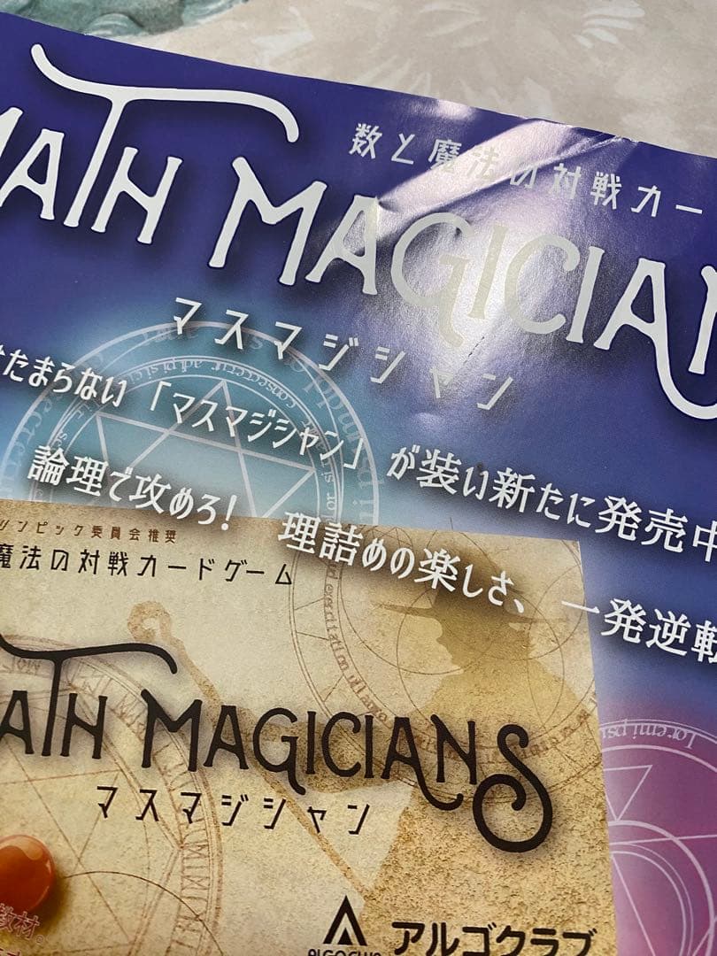 キッズBEE2020 2021年 過去問題集 & マス・マジシャン