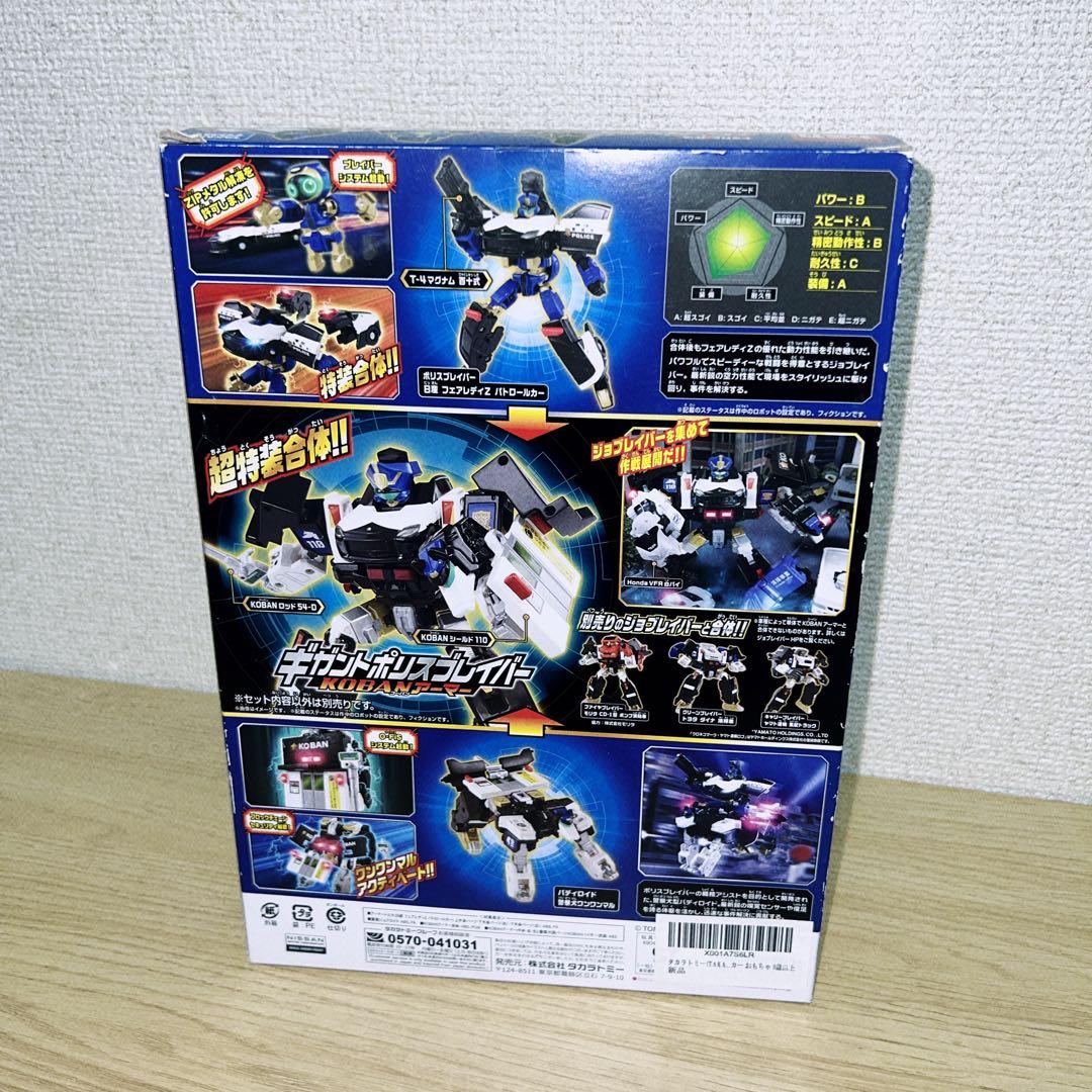 ギガントポリスブレイバー　KOBANアーマー　DXセット　【未開封新品✨】
