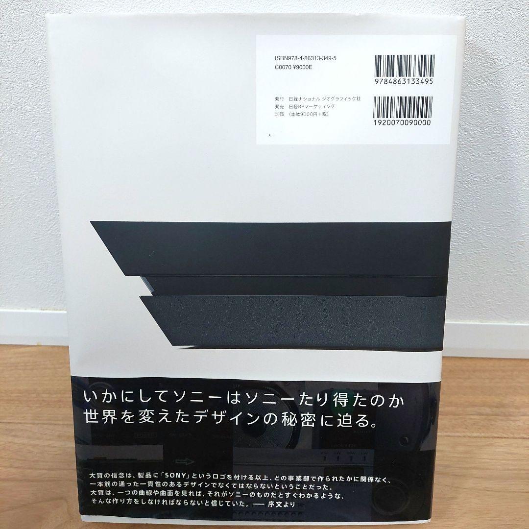 【美品】SONY DESIGN MAKING MODERN　ソニーデザイン写真集
