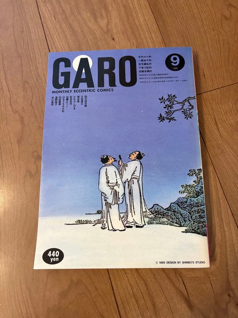 月刊ガロ1989年1~12月 全11冊
