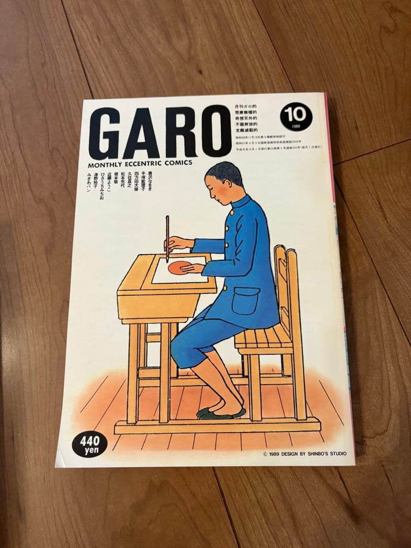 月刊ガロ1989年1~12月 全11冊