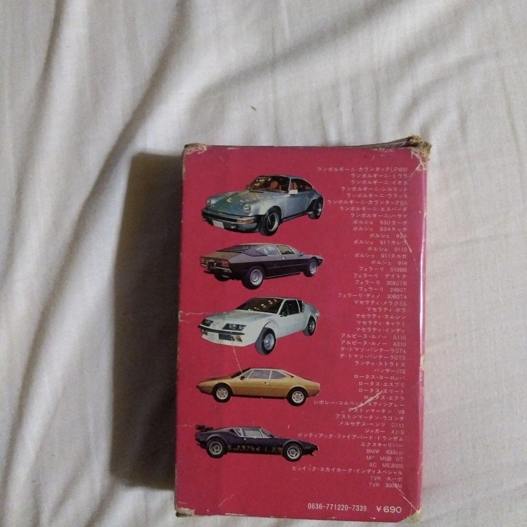 ザ・スーパーカー PARTⅠ・Ⅱ・Ⅲ 3点セット