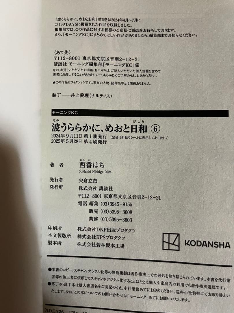 波うららかに、めおと日和 1〜8巻 全巻セット