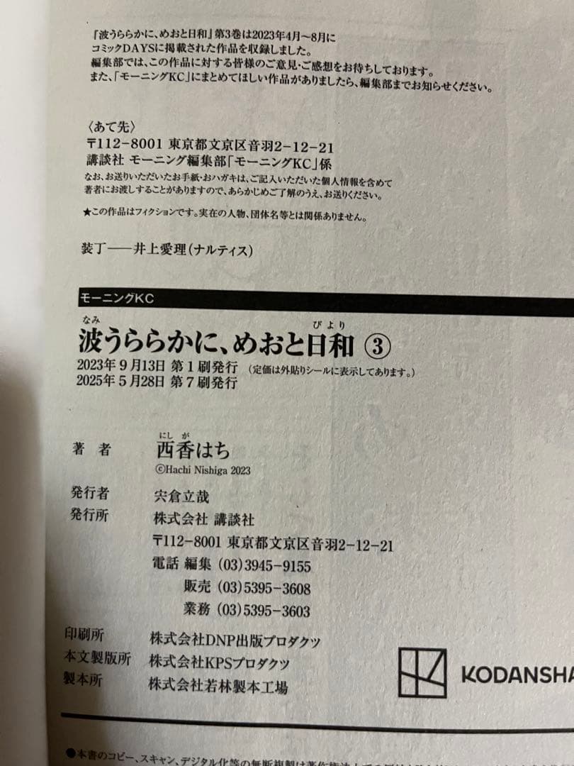 波うららかに、めおと日和 1〜8巻 全巻セット