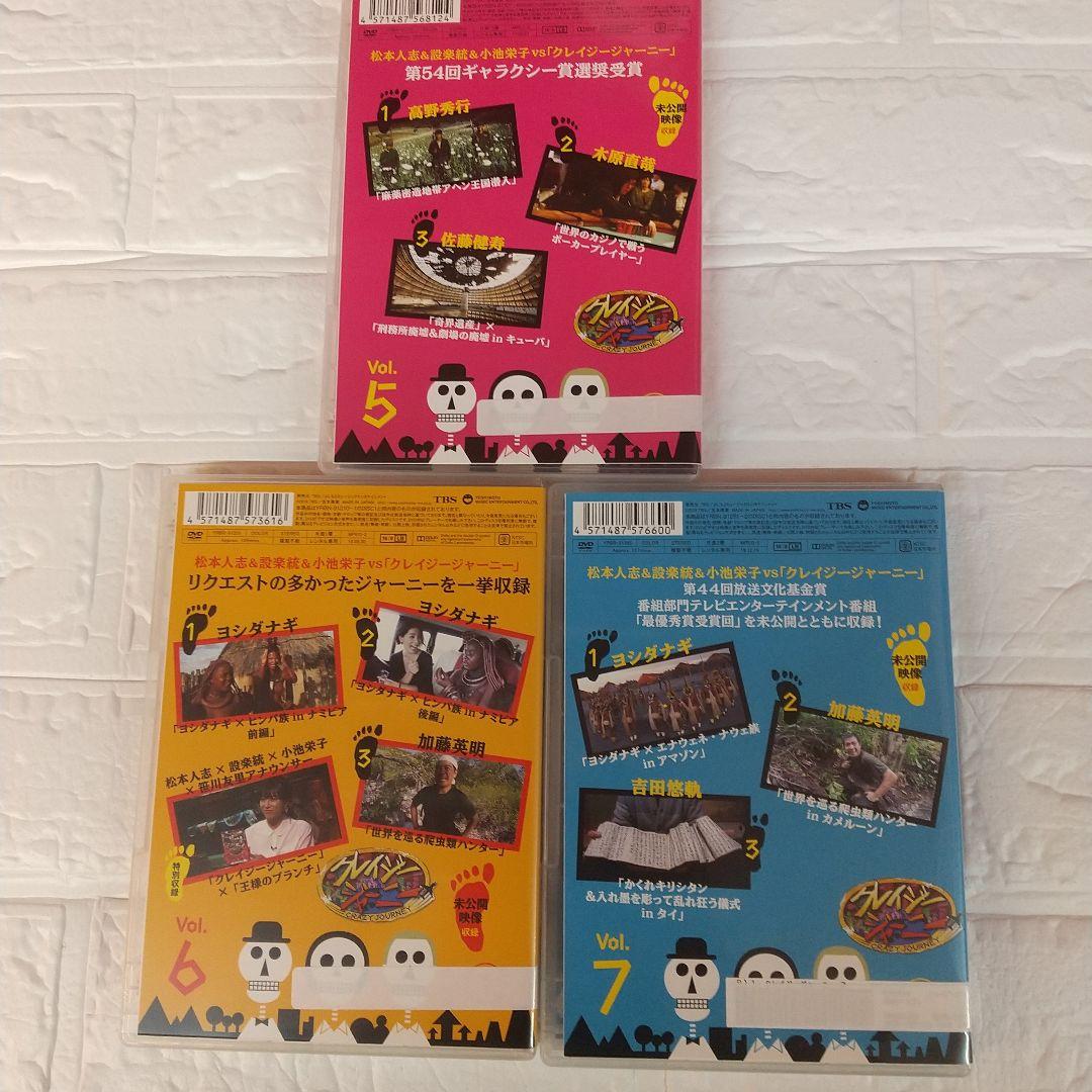 クレイジージャーニー DVD 全14巻 vol.1～7 松本人志 レンタル