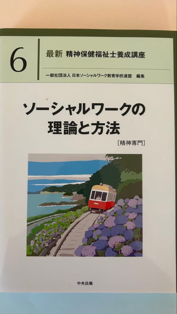 精神保健福祉士養成講座（短期養成専門学校テキストセット）
