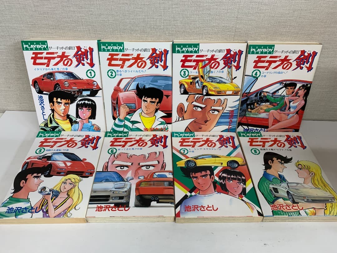 13 【全巻初版】 モデナの剣　全25巻　池沢さとし　集英社