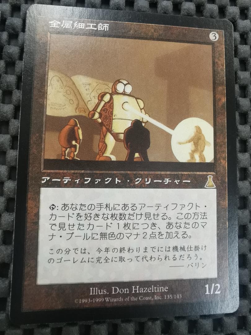 金属細工師 lworker　日本語版２枚セット　mtg