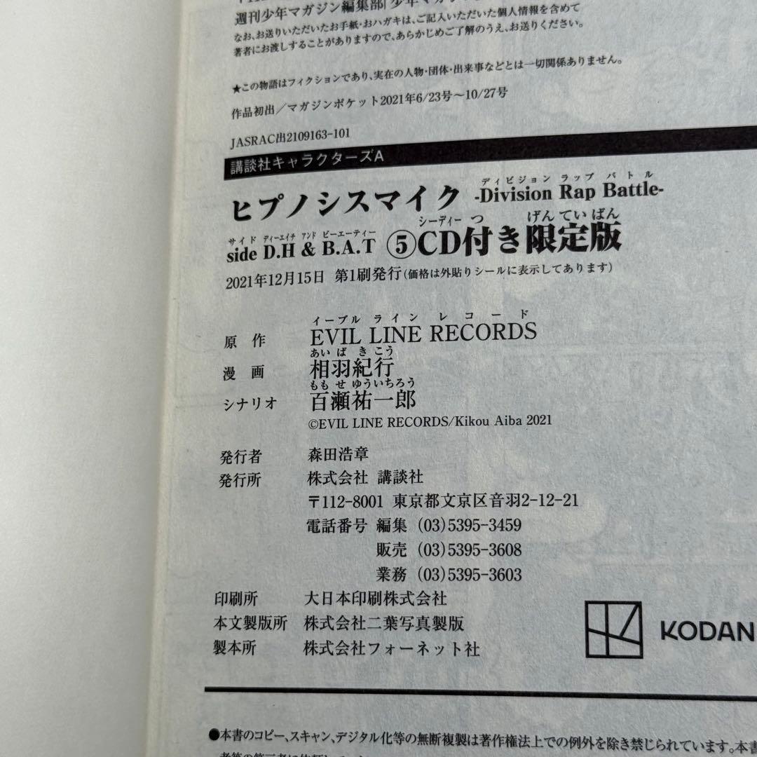【全巻セット】ヒプノシスマイク D.H & B.A.T 限定版