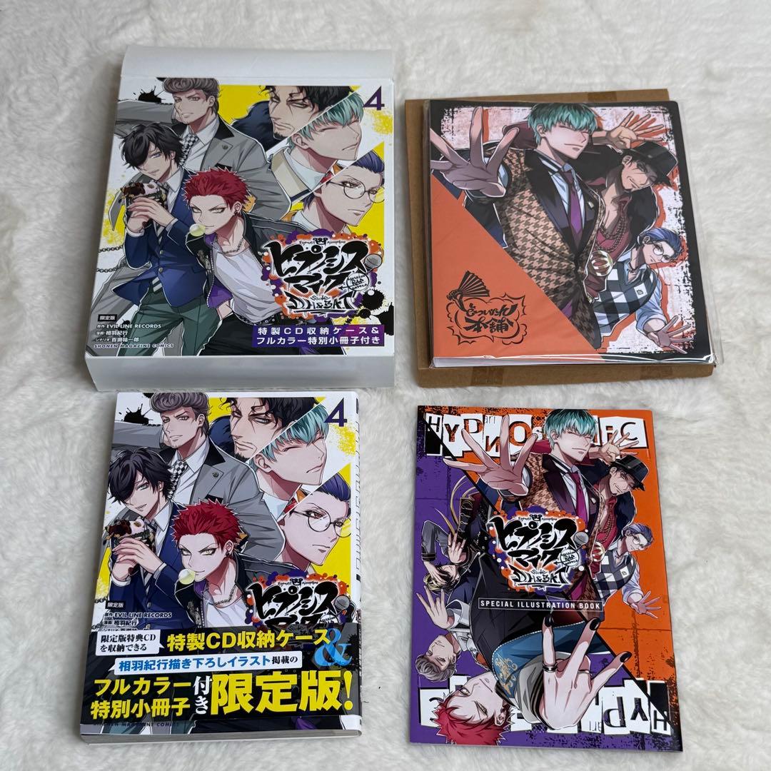 【全巻セット】ヒプノシスマイク D.H & B.A.T 限定版