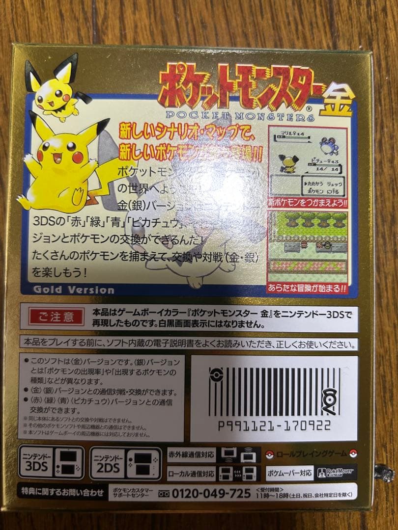 ポケットモンスター金 VC限定パッケージ版