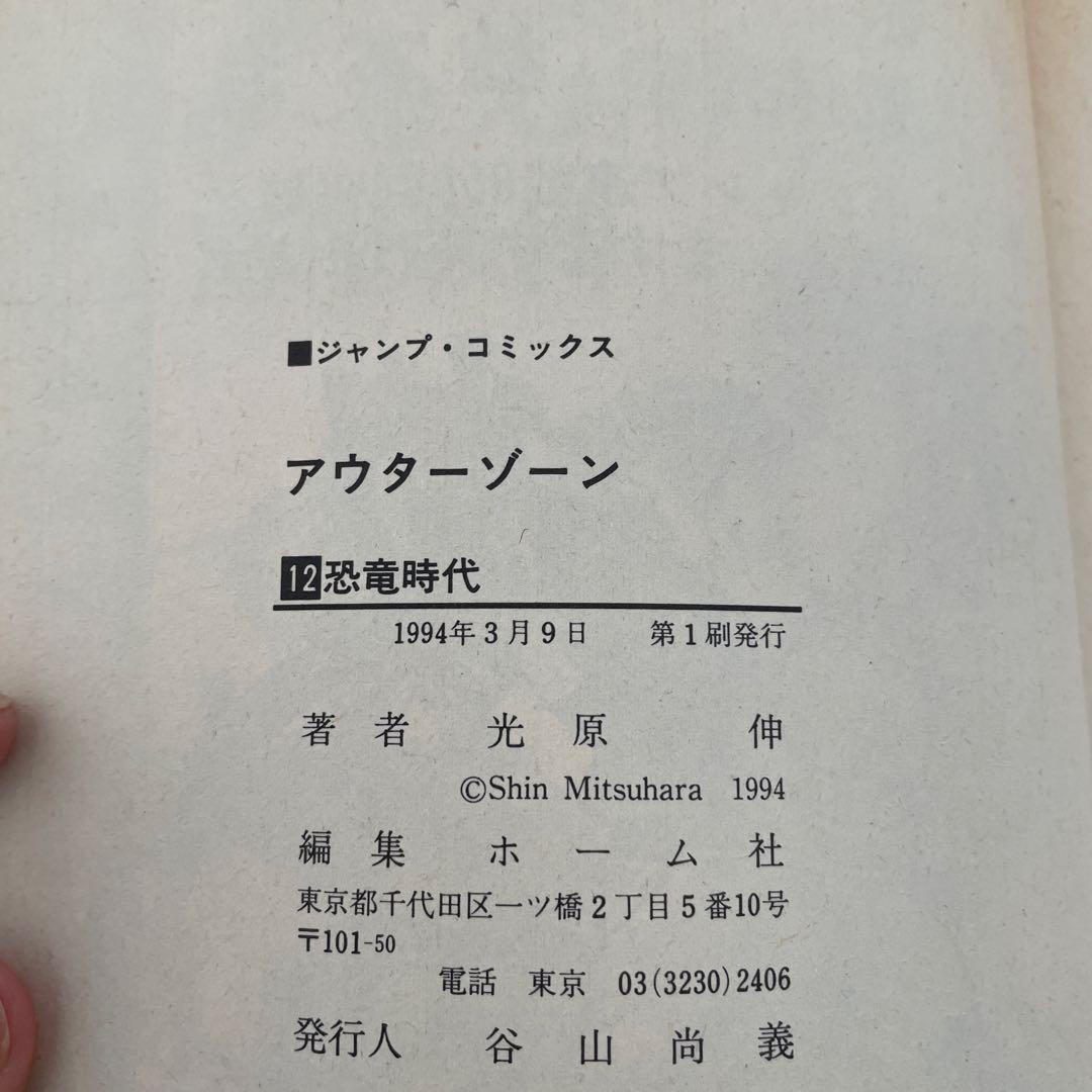 貴重な1巻も初版です。 アウター・ゾーン 全15巻セット3巻以外全て初版