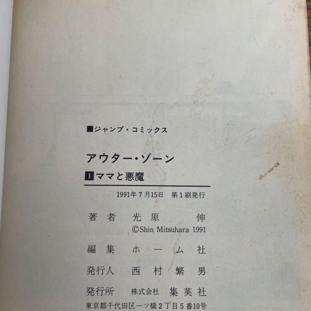 貴重な1巻も初版です。 アウター・ゾーン 全15巻セット3巻以外全て初版