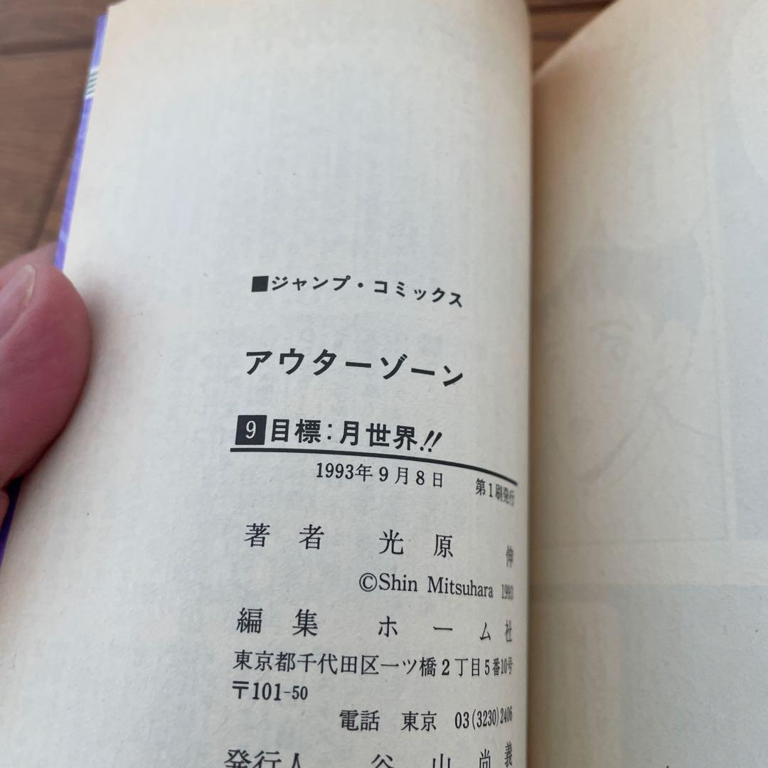貴重な1巻も初版です。 アウター・ゾーン 全15巻セット3巻以外全て初版