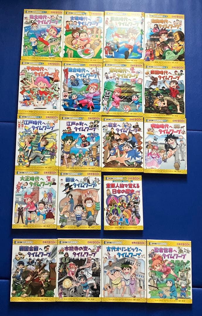 歴史漫画タイムワープシリーズ 全19冊セット（14冊＋特典1冊＋シリーズ4冊）