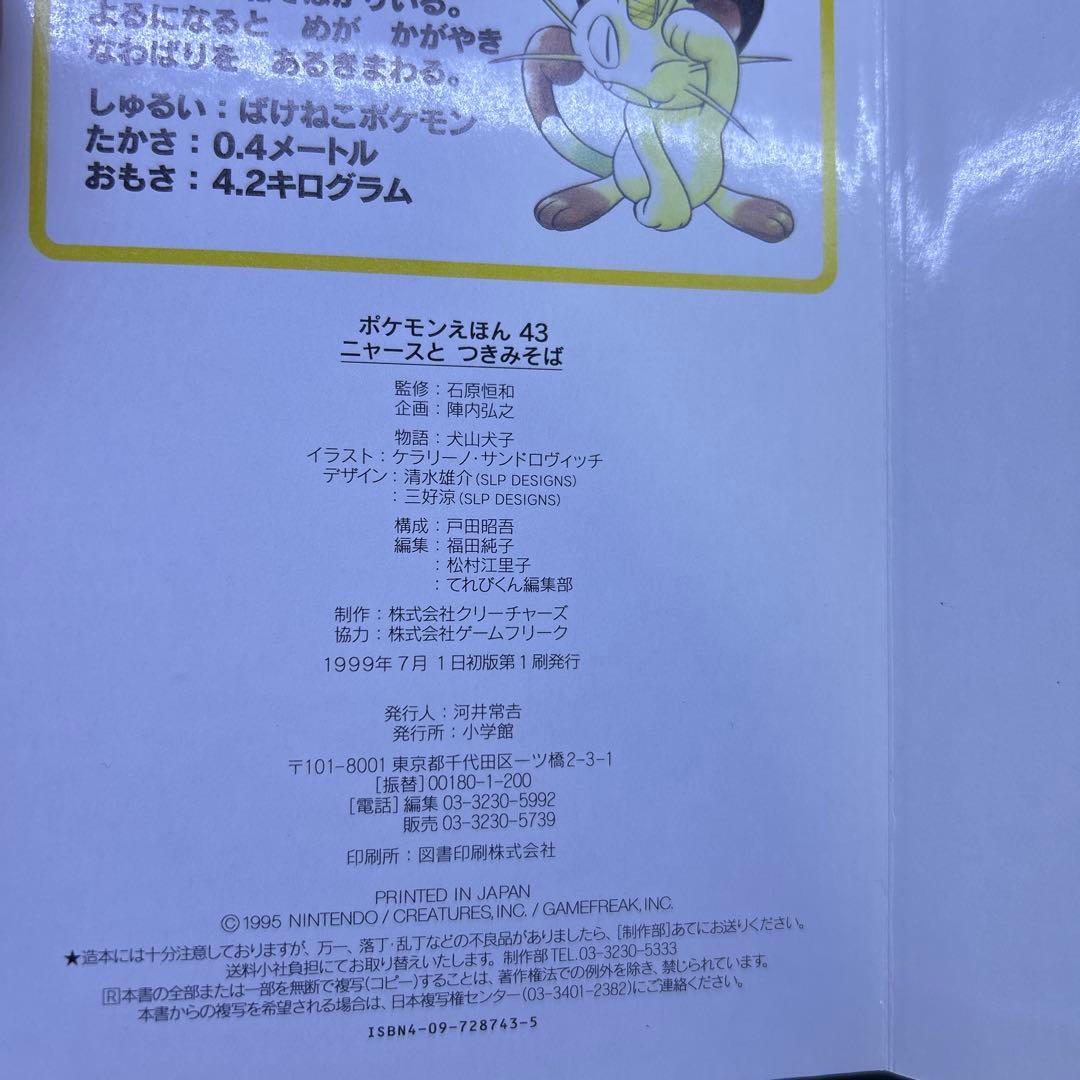 （希少初版セット）　ポケモン えほん3冊セット