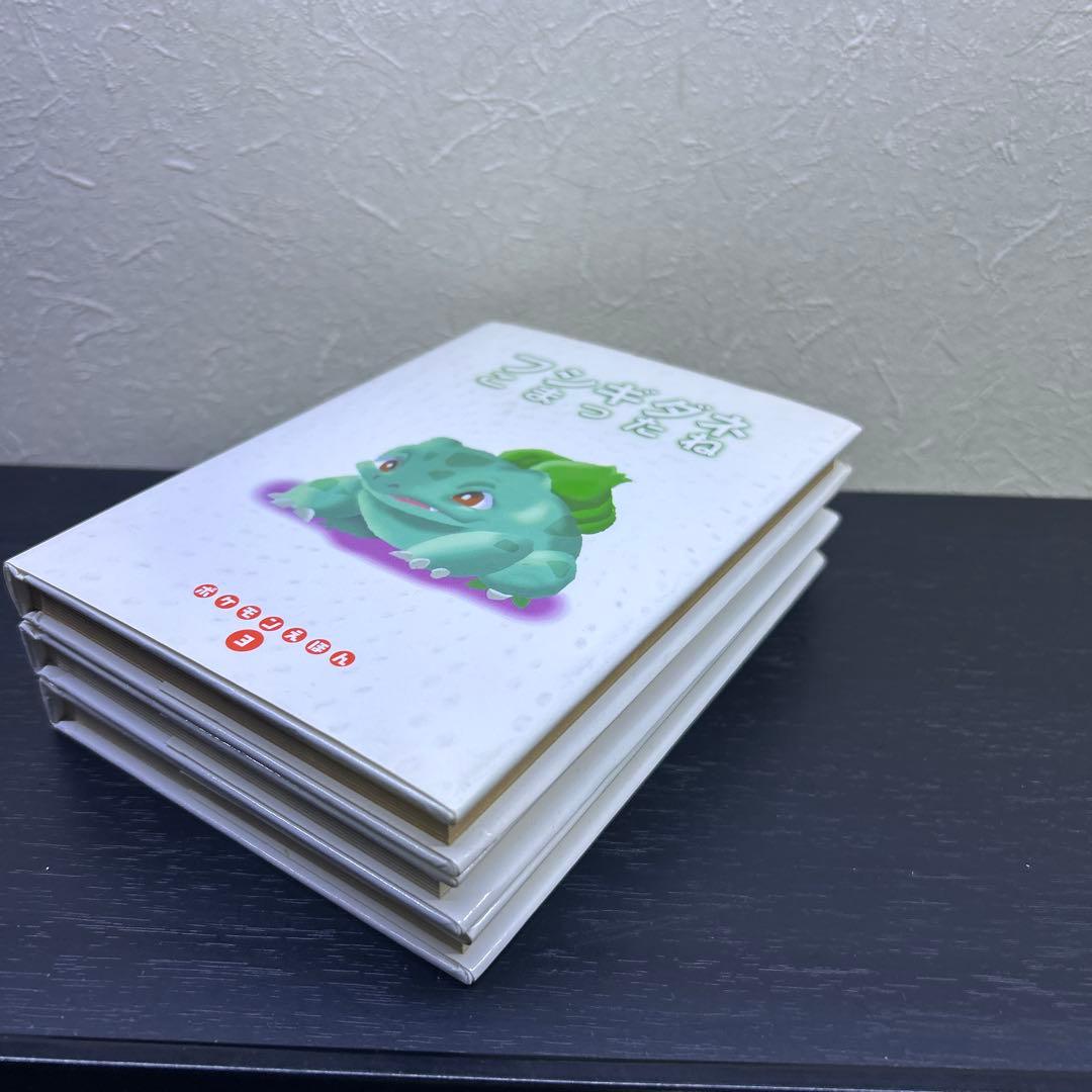 （希少初版セット）　ポケモン えほん3冊セット