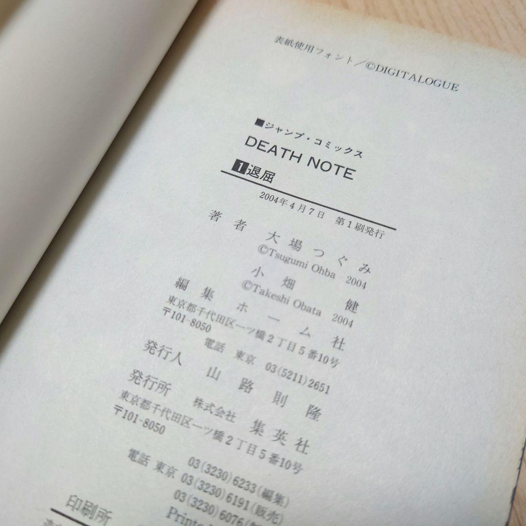 【初版】デスノート DEATH NOTE 1巻 ジャンパラ付き【希少品】