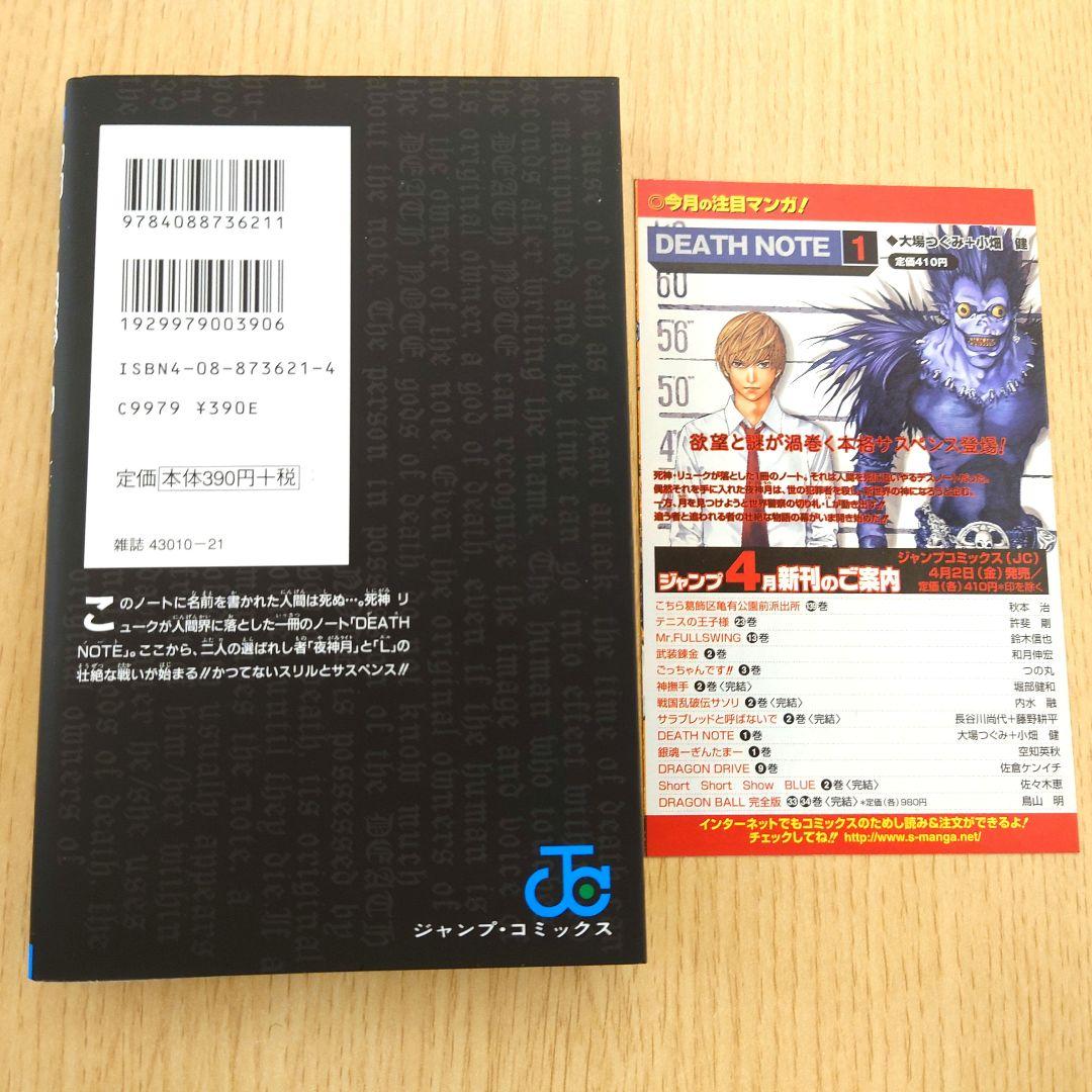 【初版】デスノート DEATH NOTE 1巻 ジャンパラ付き【希少品】