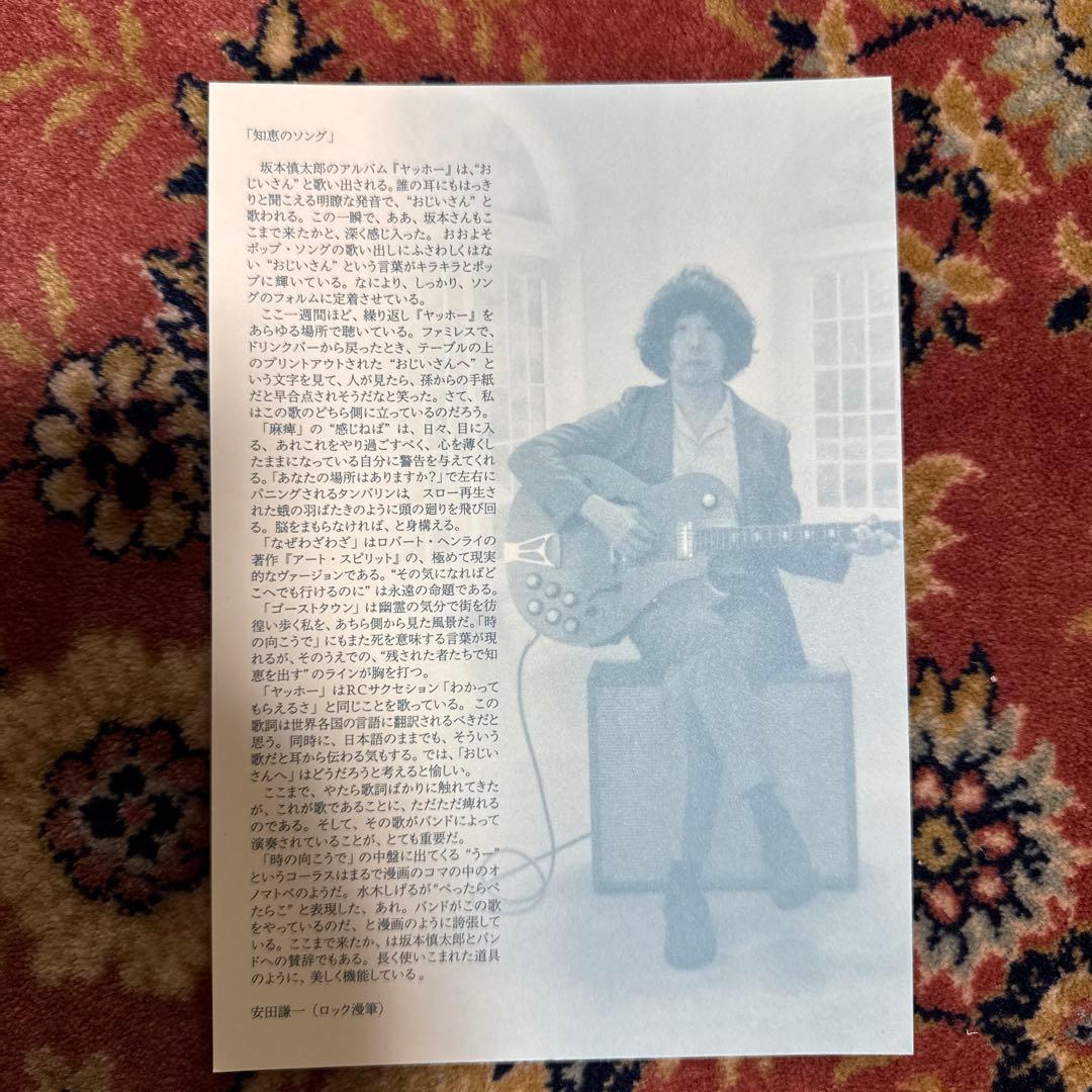 おまけ付き 新品未開封 坂本慎太郎 Yoo-hoo レコード LP ゆらゆら帝国
