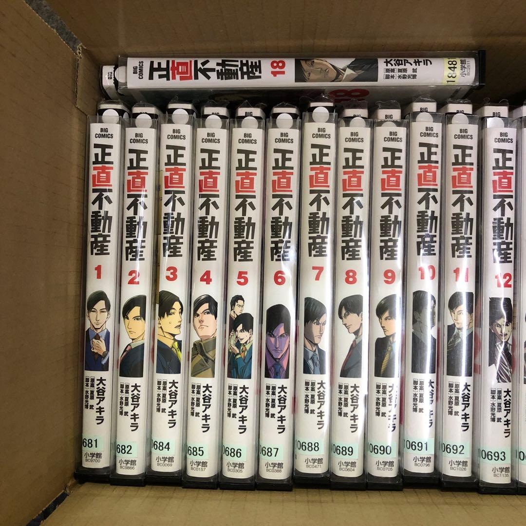 正直不動産1巻〜20巻　セット　s2025 426 383
