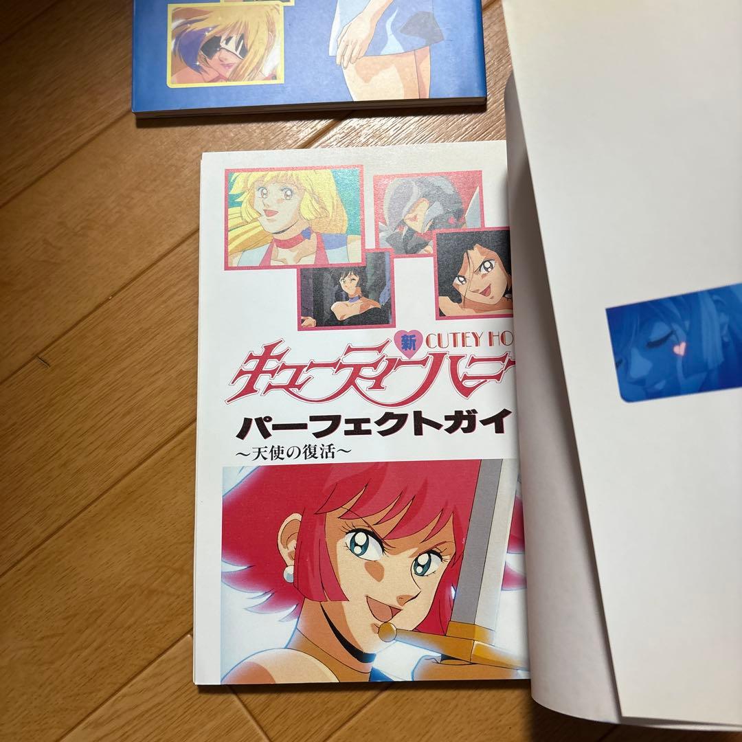 新キューティーハニーパーフェクトガイド ２冊
