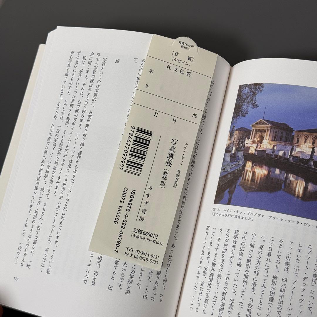 写真講義　ルイジ・ギッリ