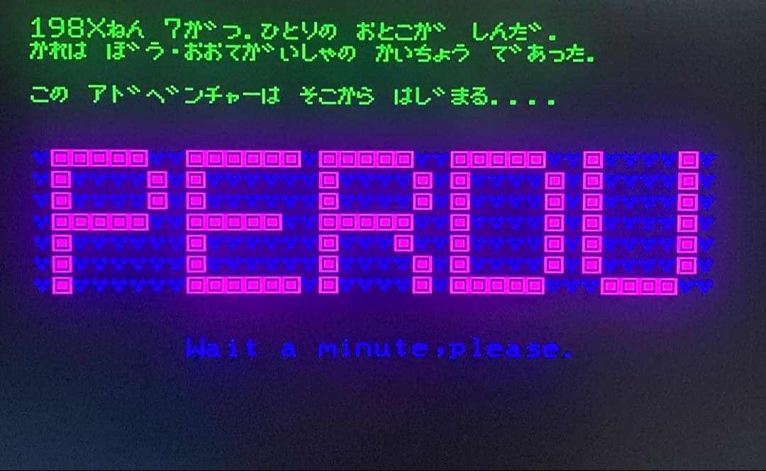月刊テープログイン 1984年８月号