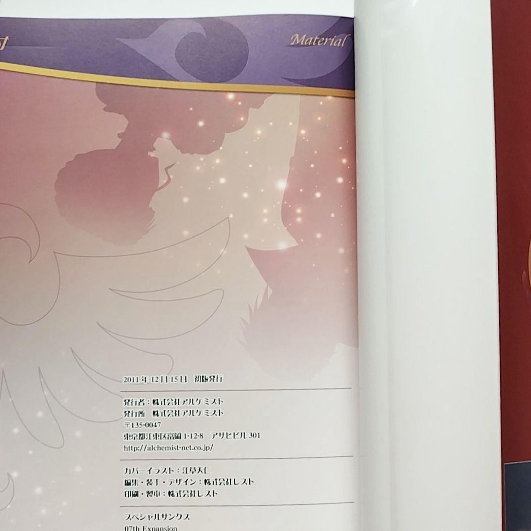 【帯付】うみねこのなく頃に散　初回特典　公式設定資料集　ビジュアルブック　画集