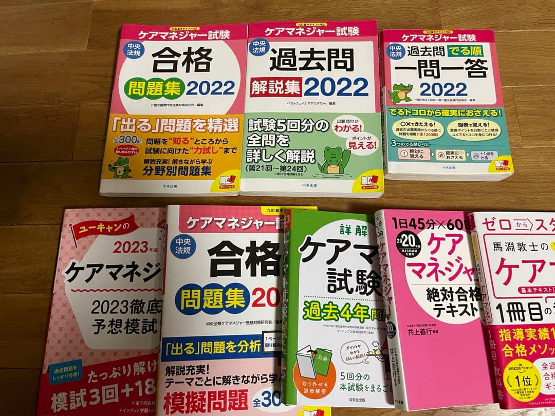 介護支援専門員　ケアマネージャー　ケアマネ　問題集