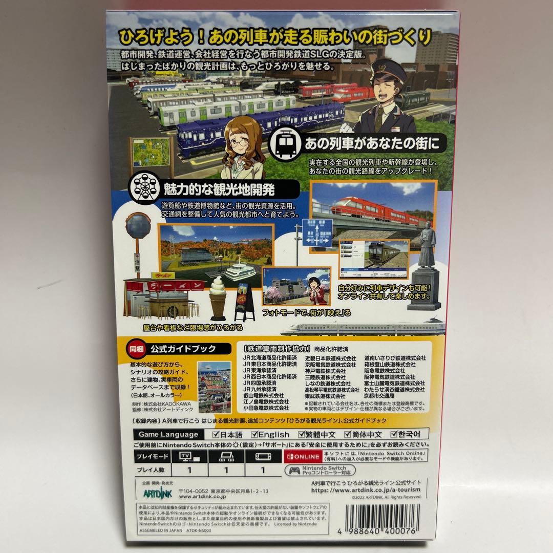 A列車で行こう ひろがる観光ライン ガイドブックパック SWITCH