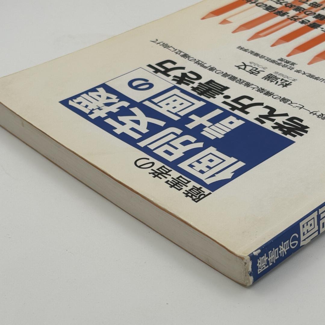 障害者の個別支援計画の考え方・書き方 社会福祉施設サービス論の構築と施設職員の専