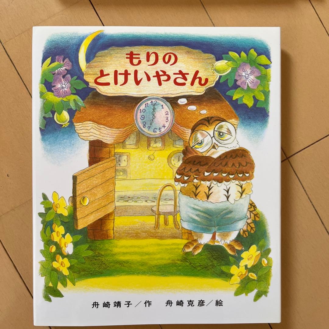 もりはおもしろランド 全15巻