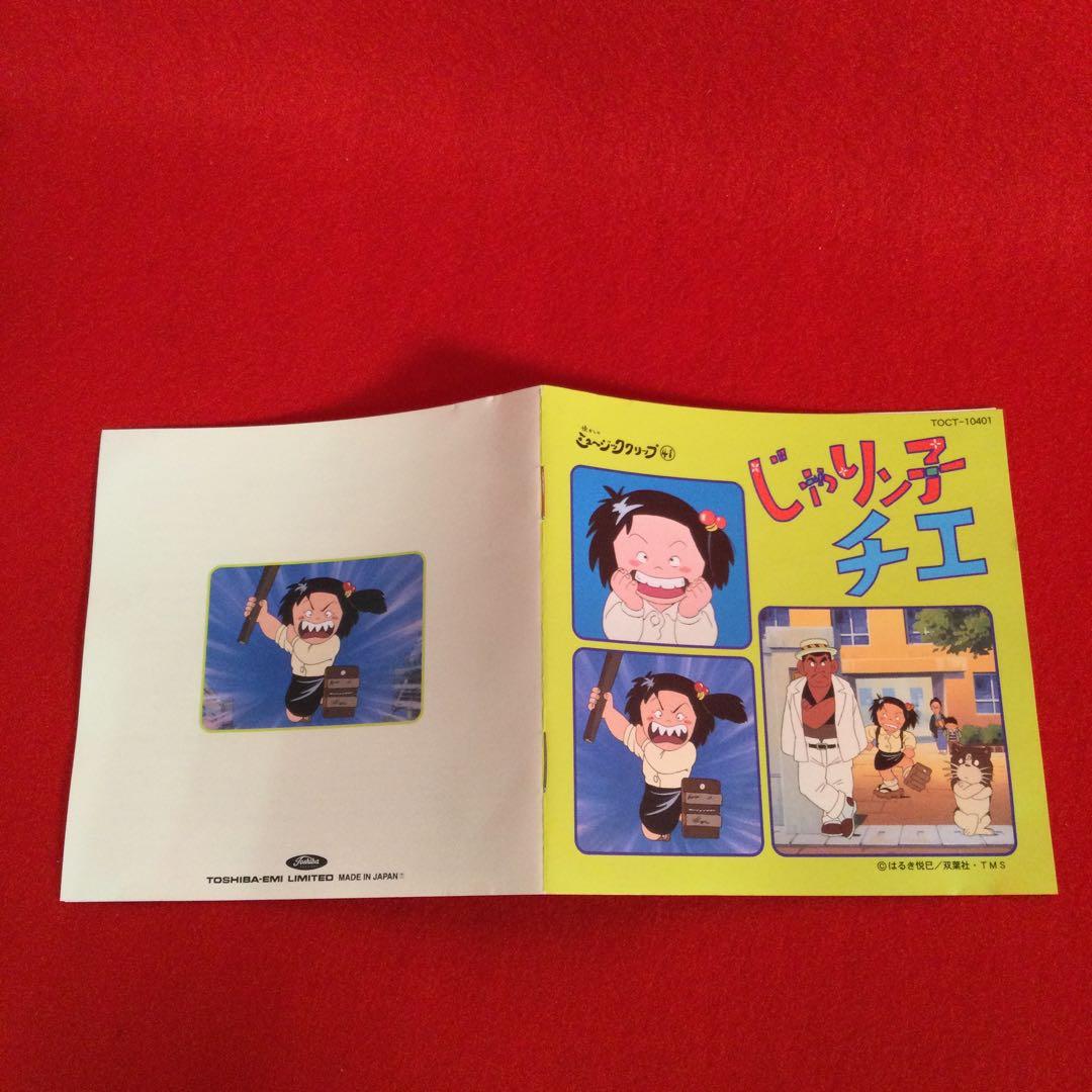 懐かしのミュージッククリップ41 じゃりン子チエ