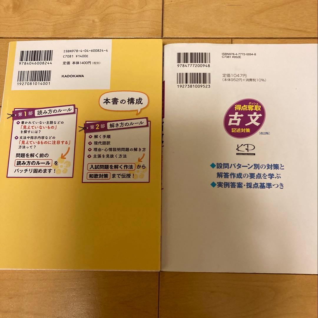 大学受験　古文　漢文　参考書　まとめ売り