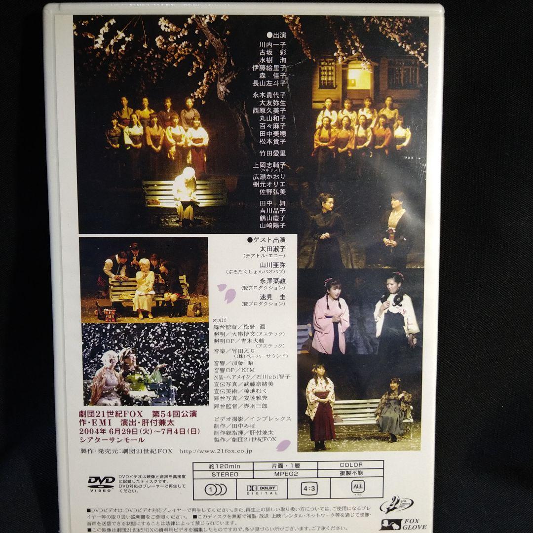 劇団21世紀FOX DVD 森乃女学院千一夜物語〰青い時代の娘たち〰