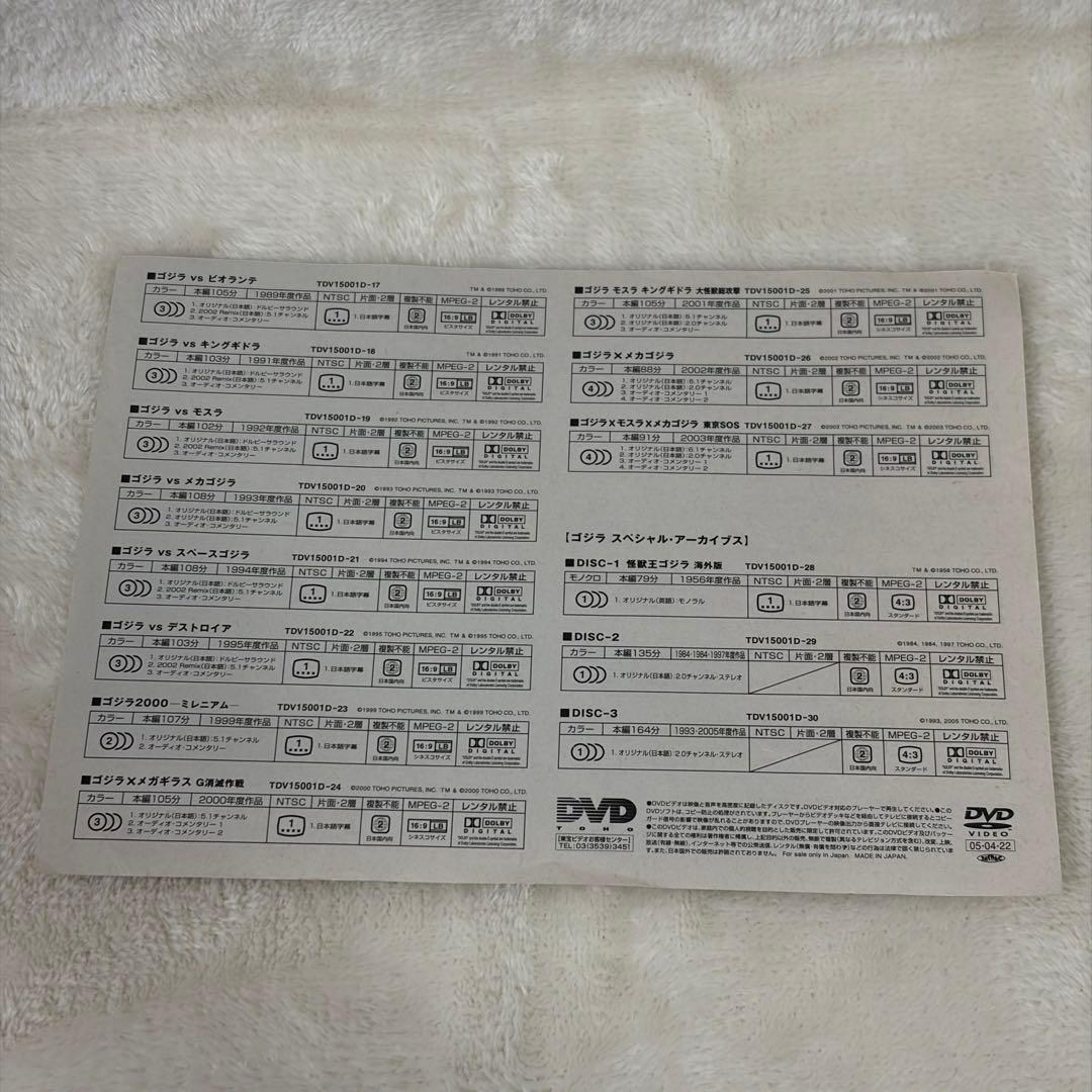 【限定版】GODZILLA FINAL BOX ゴジラ DVDセット 未再生品