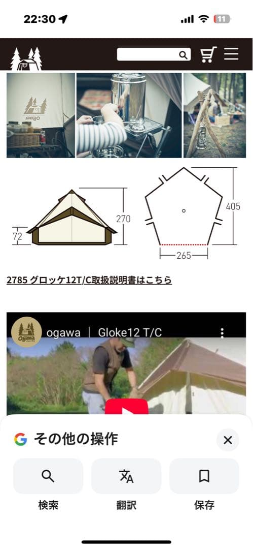 【廃盤】Ogawa グロッケ12tc オフホワイト　2785