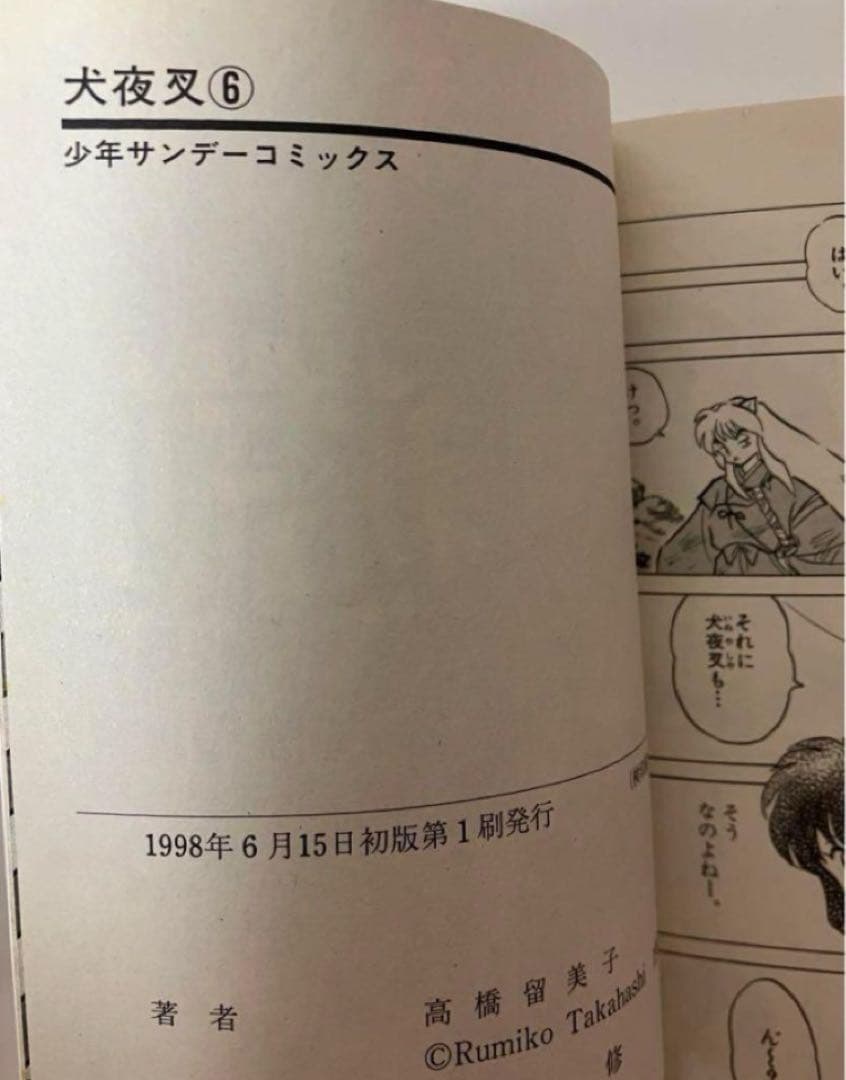【美品】【初版】犬夜叉　1〜10巻56巻 高橋瑠美子　週刊少年サンデー　おまけ付