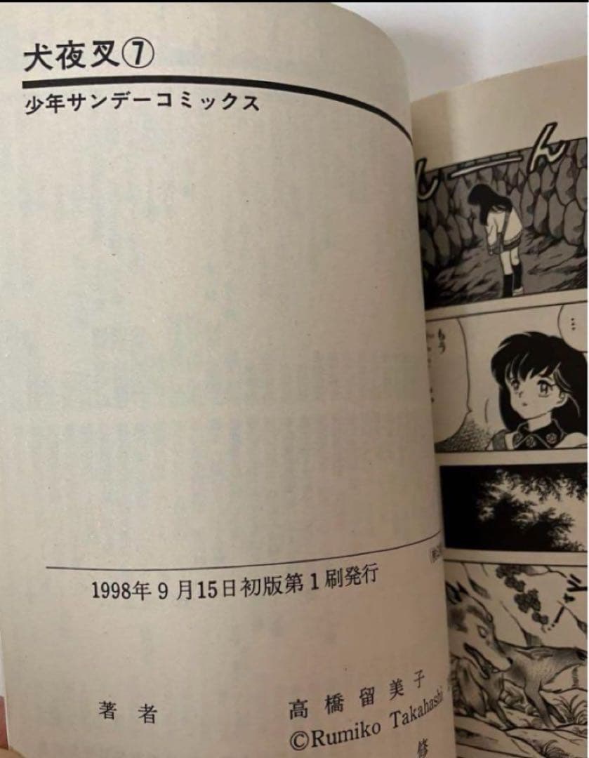 【美品】【初版】犬夜叉　1〜10巻56巻 高橋瑠美子　週刊少年サンデー　おまけ付