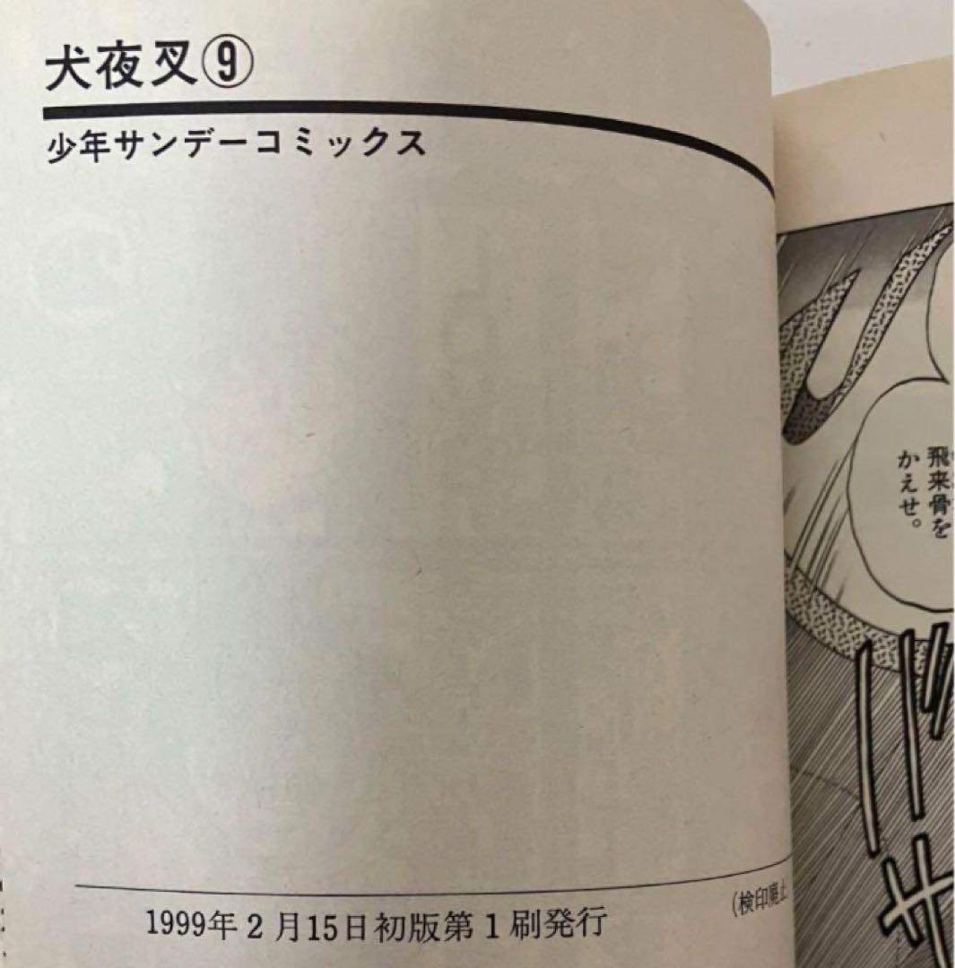 【美品】【初版】犬夜叉　1〜10巻56巻 高橋瑠美子　週刊少年サンデー　おまけ付