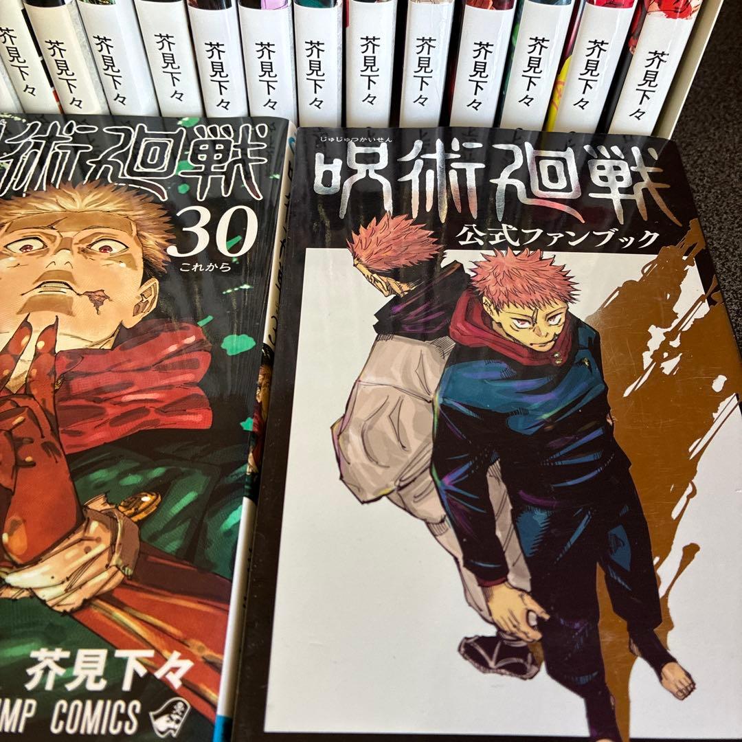 呪術廻戦 全巻セット ０巻〜３０巻➕0.5巻➕公式ファンブック（帯付き多数）