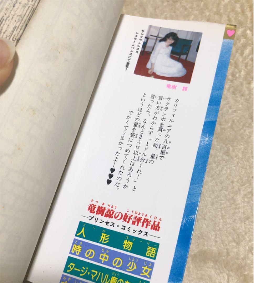 宝石物語(ジュエルストーリー)初版✨竜樹 諒