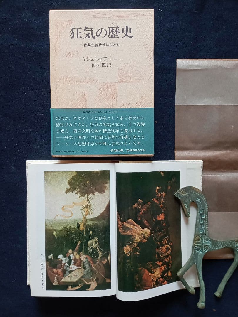 ミシェル．フーコー　３部冊