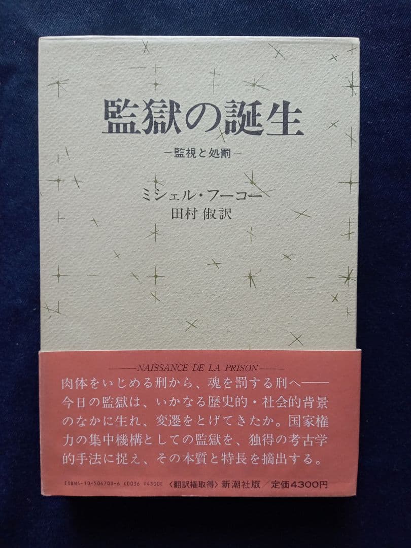 ミシェル．フーコー　３部冊