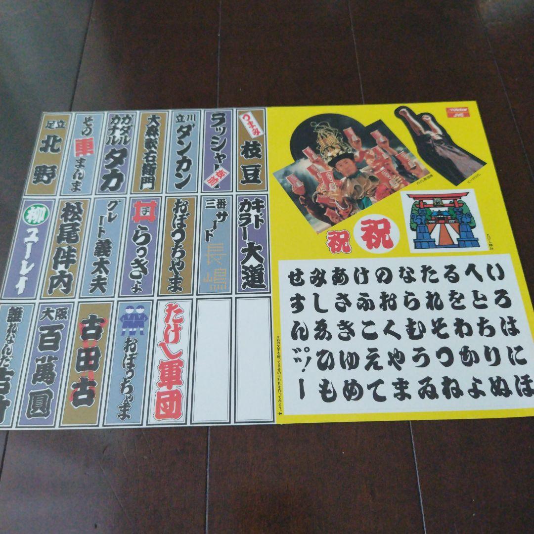 ビートたけし　浅草キッド レコード　シール付　完品