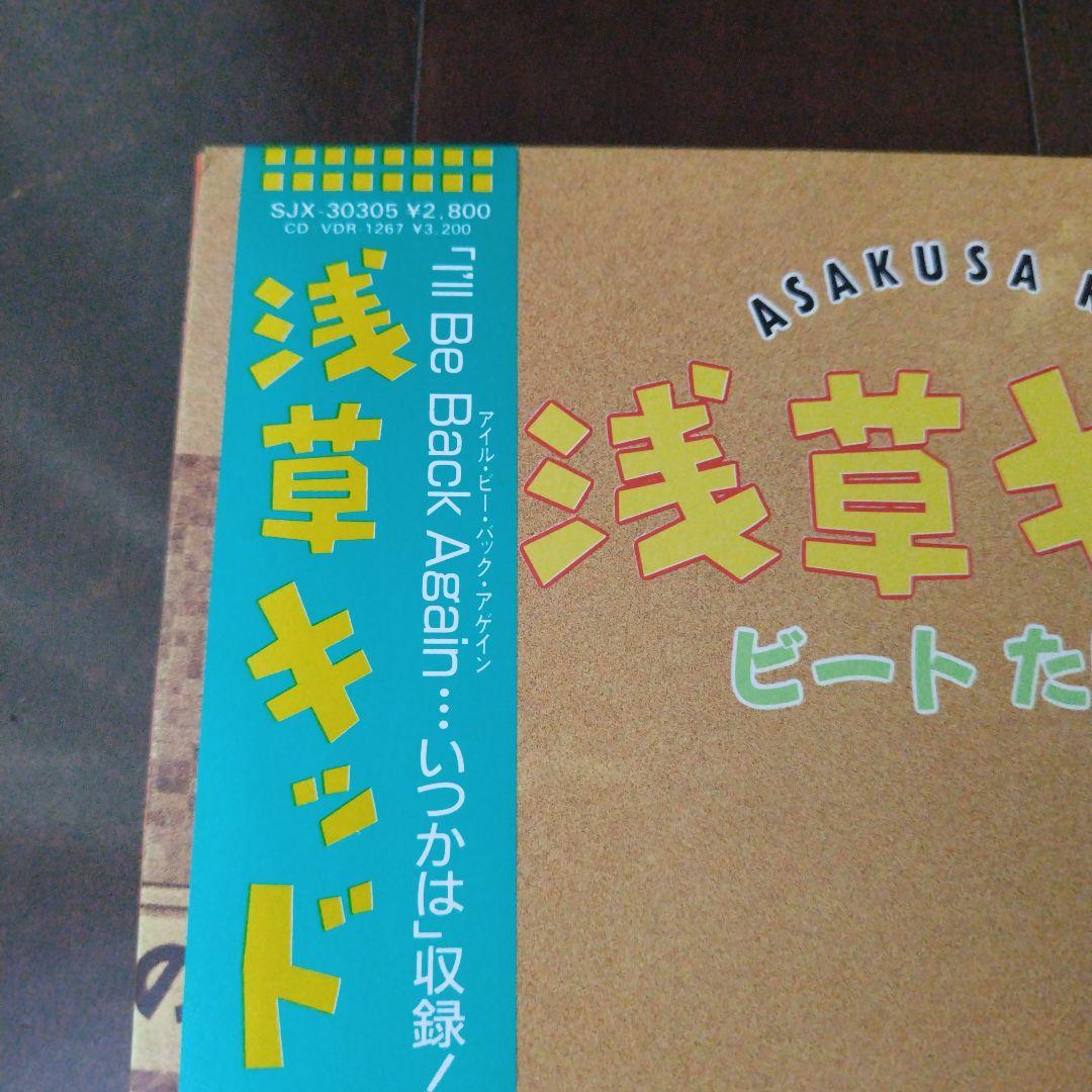 ビートたけし　浅草キッド レコード　シール付　完品