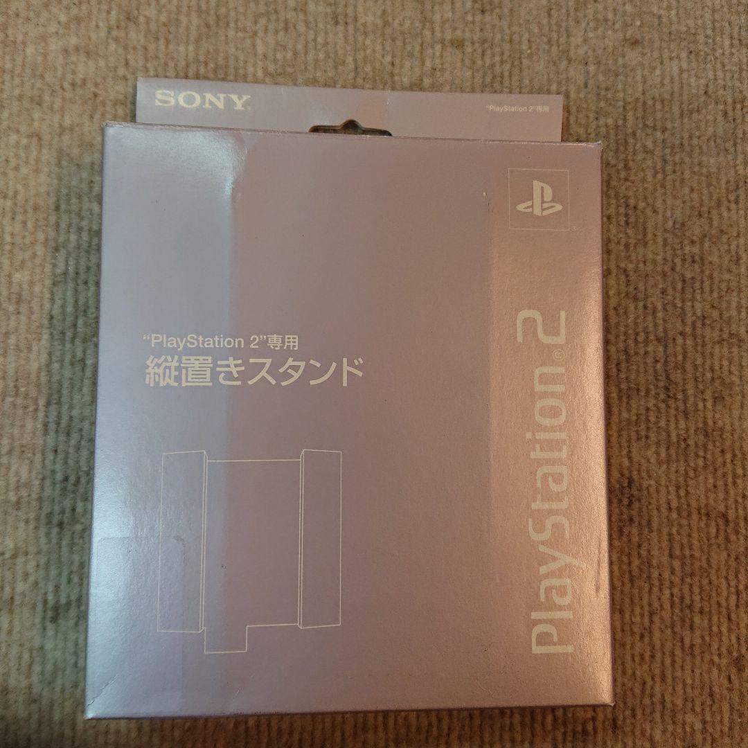 playstation2\"専用 縦置きスタンド