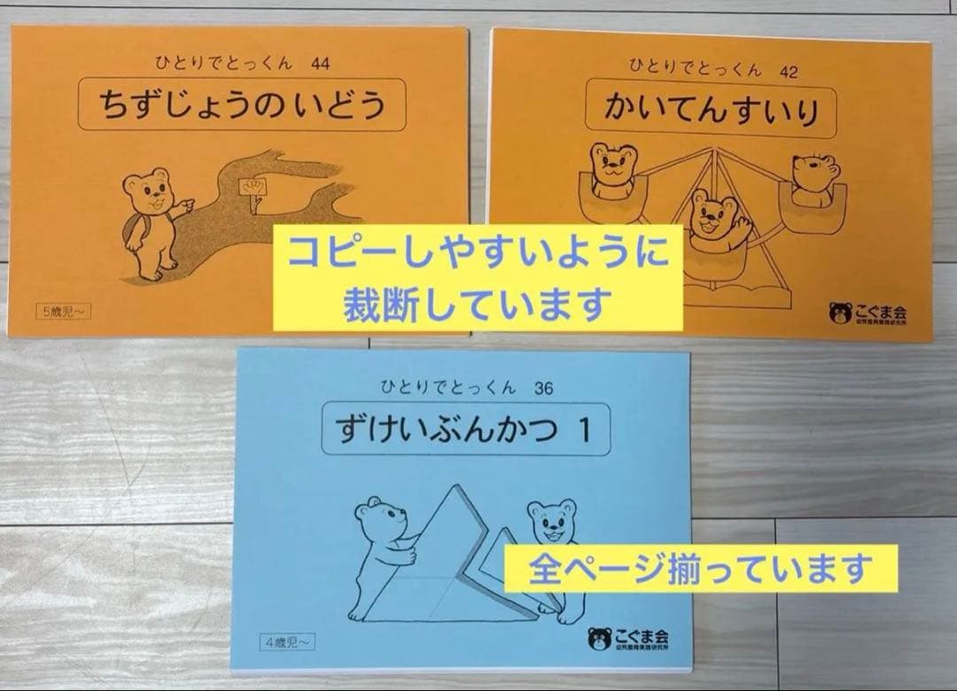 『2/27まで』ピグマリオン能力育成問題集ひとりでとっくん【44冊セット売り】