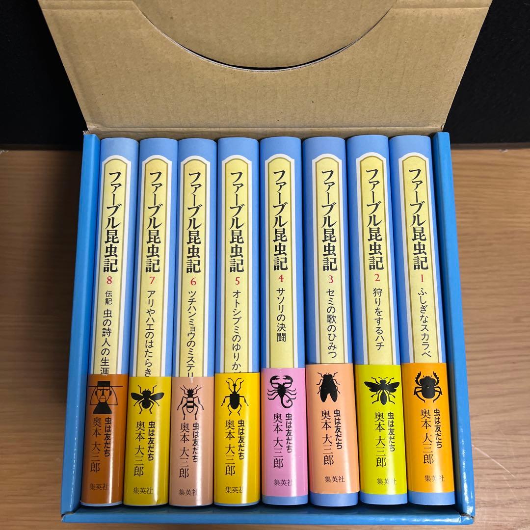 箱付き　ジュニア版 ファーブル昆虫記 全8巻